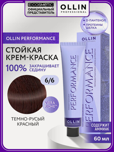 Изображение товара Профессиональная краска для волос OLLIN PROFESSIONAL Performance 6.6 темно-русый красный 60 мл