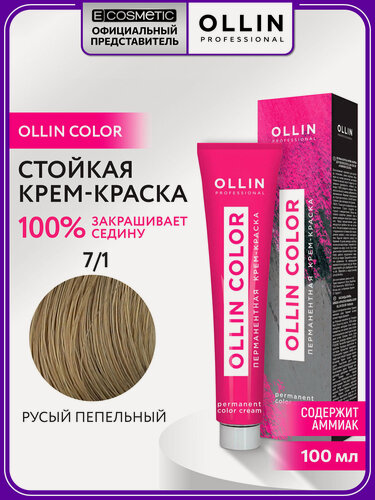 Изображение товара Краска для волос OLLIN PROFESSIONAL Ollin Color 7.1 русый пепельный 100 мл