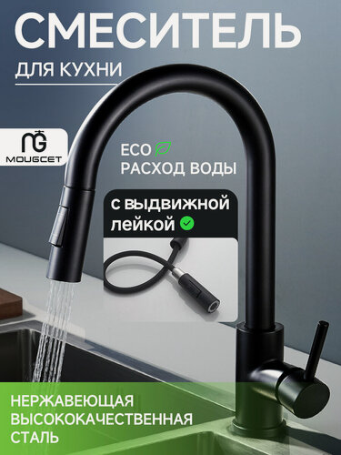 Изображение товара Смеситель для кухни из нержавеющей, кран для кухни с гибким выдвижным изливом, MG-8072-6