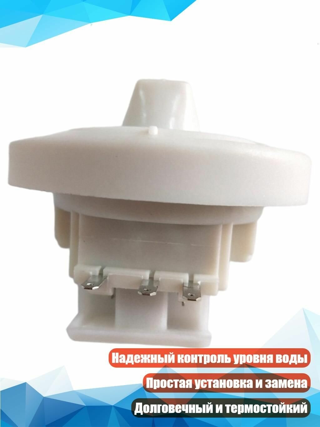Датчик уровня воды для стиральной машины