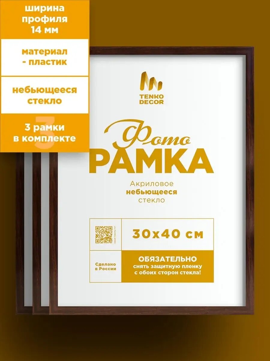 Фоторамки 30х40 А3 на стену 3 шт.