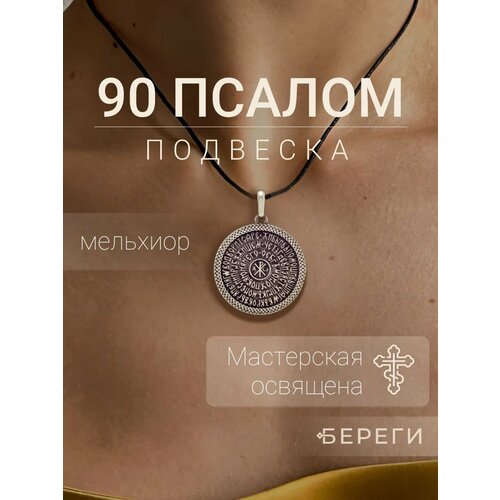 фото Подвеска beregy, серебристый