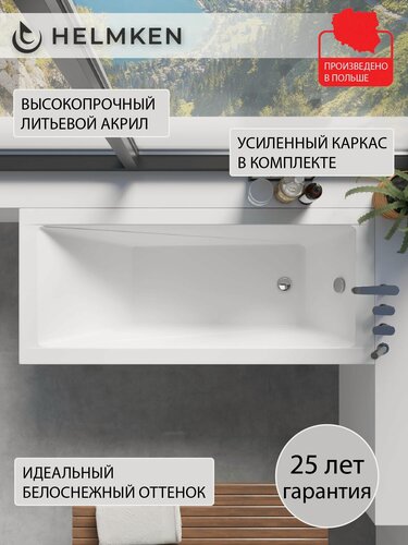 Изображение товара Ванна акриловая 180х80 Helmken Rivana комплект 2 в 1: ванна, каркас