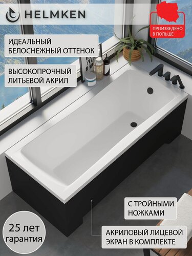 Изображение товара Ванна акриловая 160х70 Helmken Luna комплект 3 в 1: ванна, ножки, лицевой экран черный
