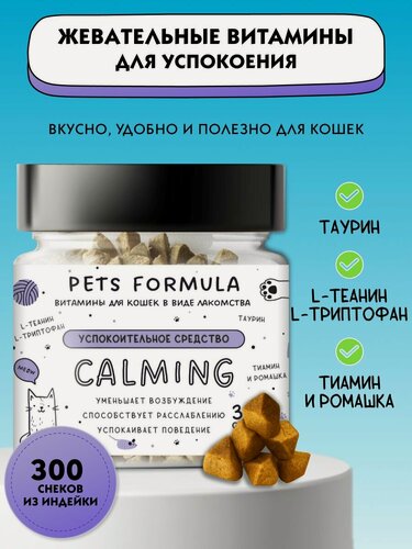Изображение товара Витамины для кошек от стресса, успокоительное средство с Таурином