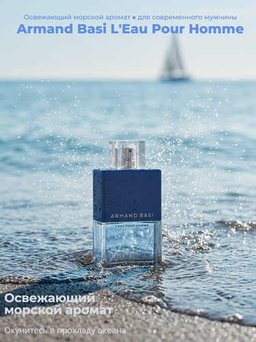 Изображение товара Туалетная вода Armand Basi L'Eau Pour Homme, мужской аромат, 75мл