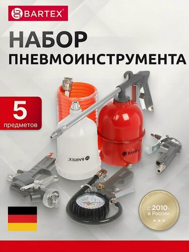 Изображение товара Набор пневмоинструмента металл, пластик, 5 шт, быстросъемный, краскораспылитель с верхним бачком, Bartex