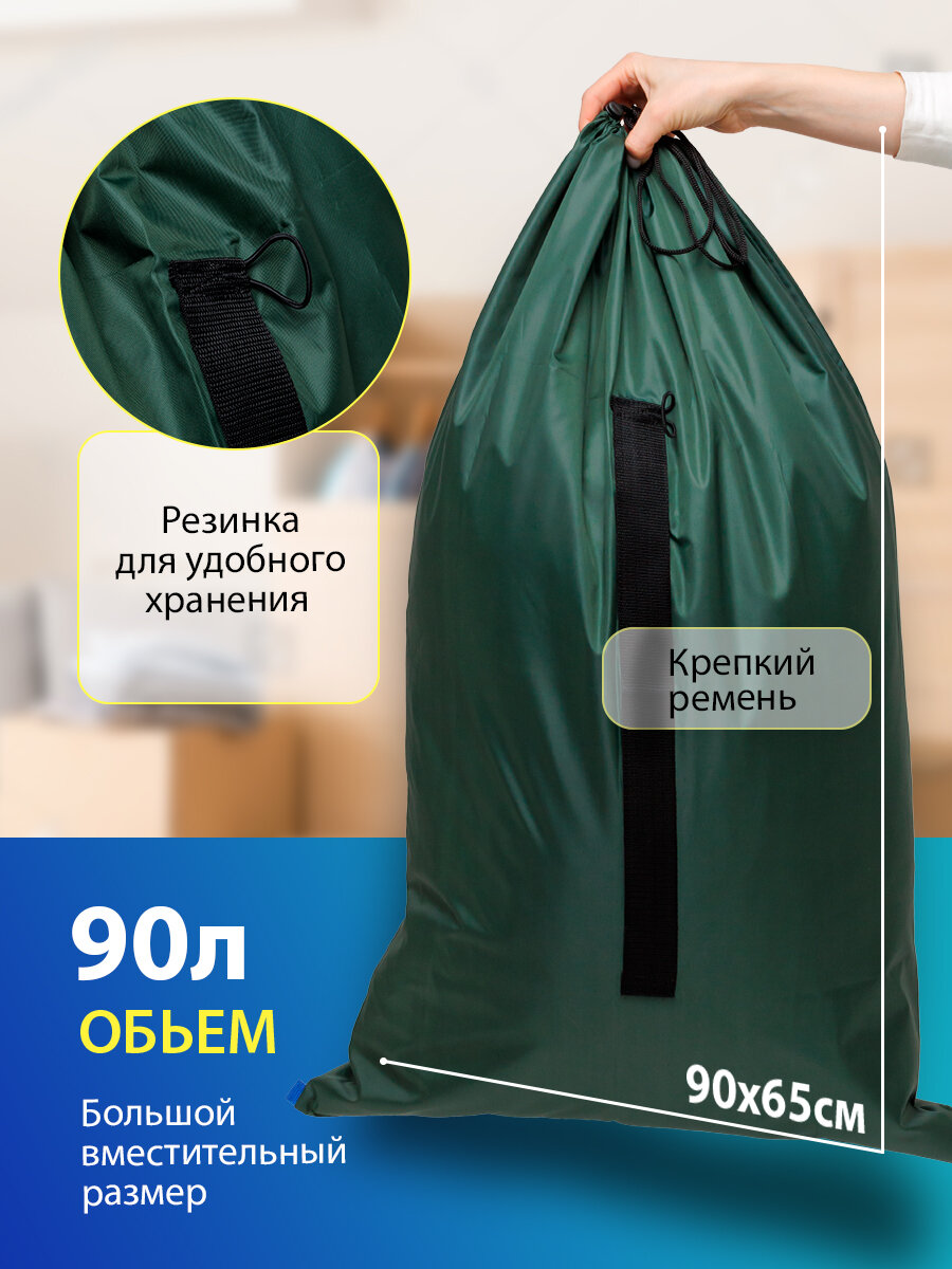 Мешок для хранения вещей iTop большой, хаки с черным ремнем, размеры 90х65 см, оксфорд, двойной закрытый шов