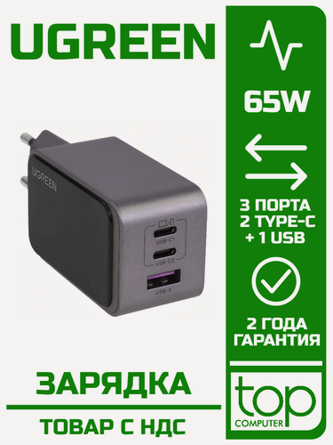 Изображение товара Сетевое зарядное устройство UGREEN X553 Nexode S без кабеля GaN 65W USB-A+2*USB-C серый