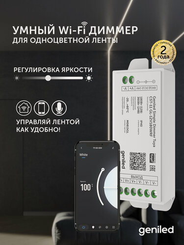 Изображение товара Музыкальный умный wifi диммер для одноцветной светодиодной ленты Tuya geniled