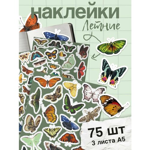 Набор наклеек Stick to Stick 