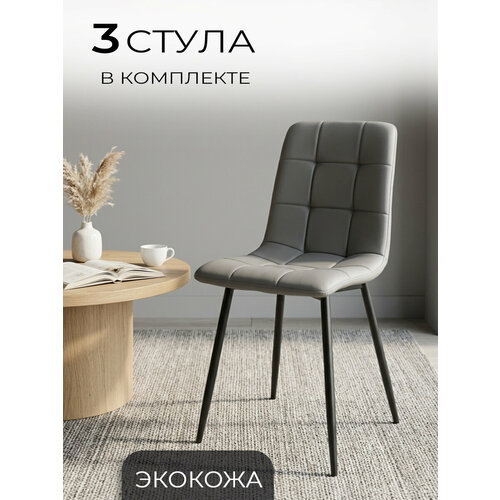 фото Ла рум стулья для кухни 3 шт. окс - 1225 серый, экокожа, для дома, школы и офиса la room