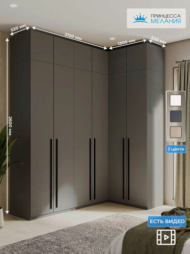 Изображение товара Угловой шкаф для одежды распашной с ящиками и антресолью, Принцесса Мелания, Графит, 2600х2100х1300мм