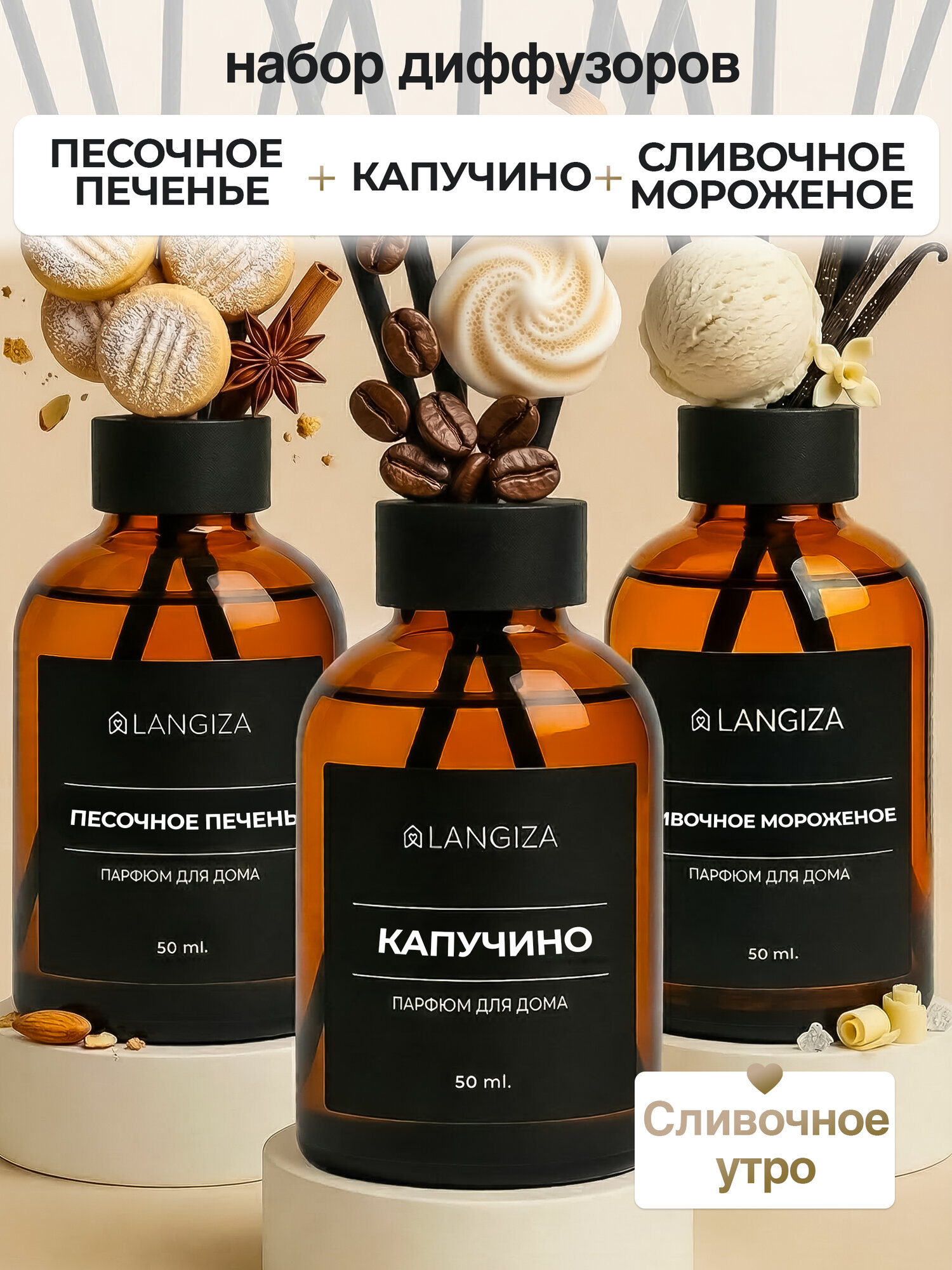 Набор диффузоров ароматических для дома с палочками 3 шт