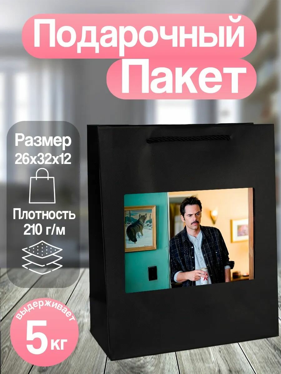 Пакет подарочный Сумерки, упаковка для подарка, 26х31 см