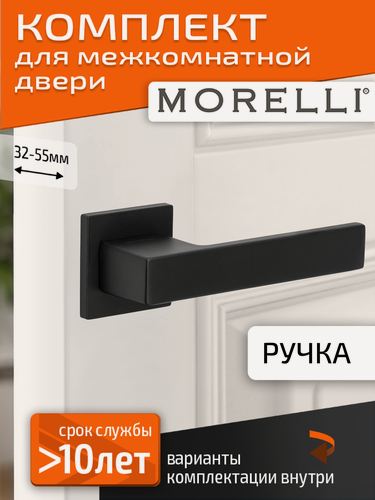 Изображение товара Комплект для межкомнатной двери Morelli / Дверная ручка MH 56 S6 BL / черный матовый