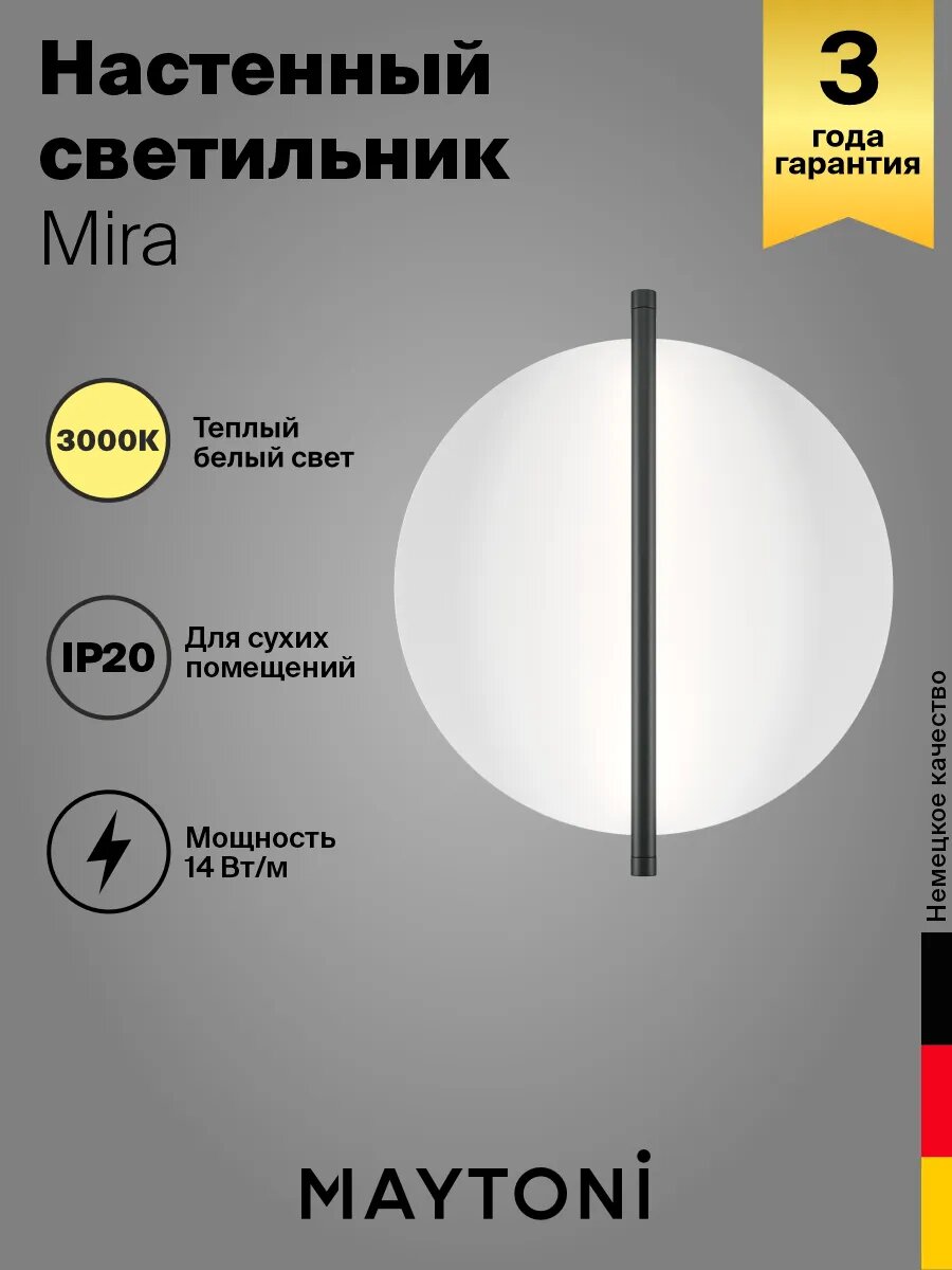Светильник Maytoni Mira MOD279WL-L14B3K, настенный, черный, металл, 14Вт