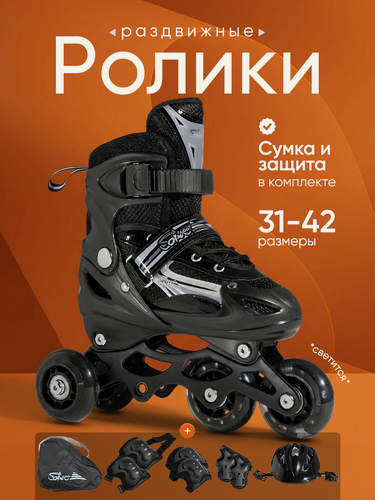 Изображение товара Роликовые коньки Saimaa, раздвижные, с тормозом, сумка-переноска, для детей