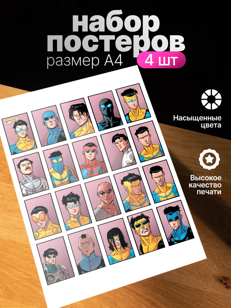 Набор плакатов ZEKEKS Непобедимый, на стену, без рамы, 29x21 см, цифровая печать