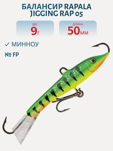 Изображение товара Балансир Rapala Jigging Rap 05, вес 9 гр, цвет FP, арт. W05-FP