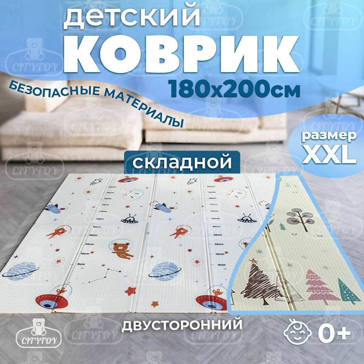 Коврик детский складной двусторонний 180х200 см, игровой развивающий для ползания на пол для новорожденных и малышей, Ко