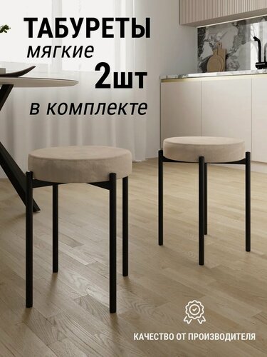 Изображение товара Табурет Arbat mebel Модерн, обивка велюр, каркас металл, 2 шт