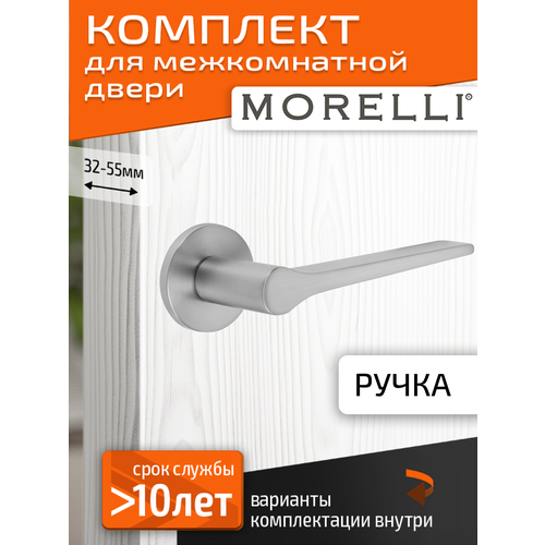 фото Комплект для межкомнатной двери morelli / дверная ручка mh 60 r6 msc / матовый сатинированый хром