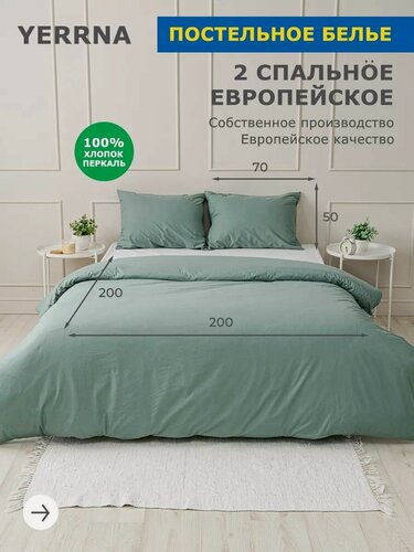 Изображение товара YERRNA Комплект Постельное белье 2 спальное, пододеяльник 200*200, наволочка 50*70 - 2 шт, 100% хлопок, перкаль, подходит под размеры икеа