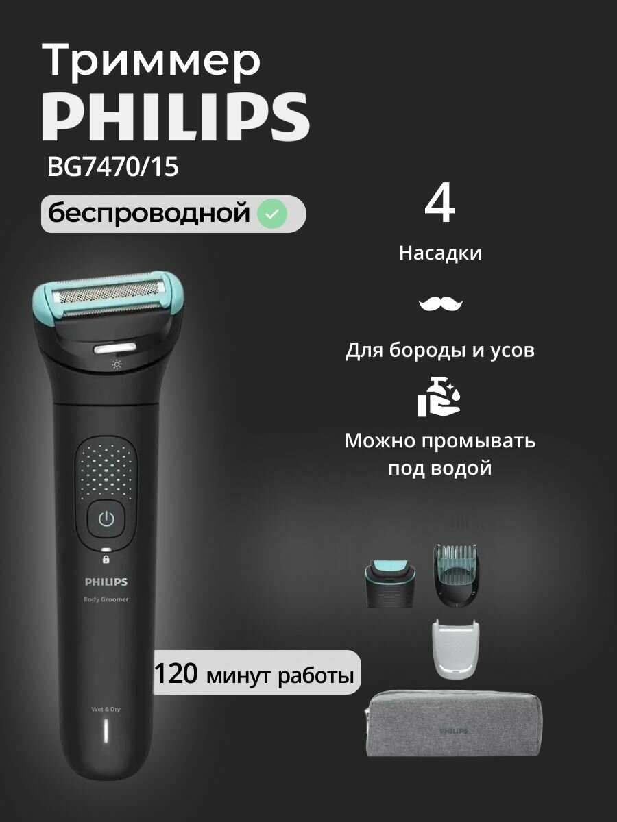 Триммер Philips BG7470/15 Black