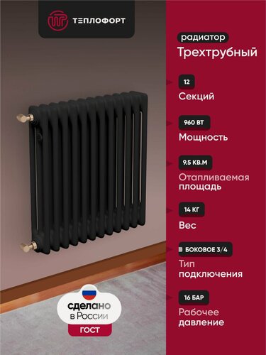 Изображение товара Трубчатый радиатор двухтрубный, 12 секций, черный, боковое