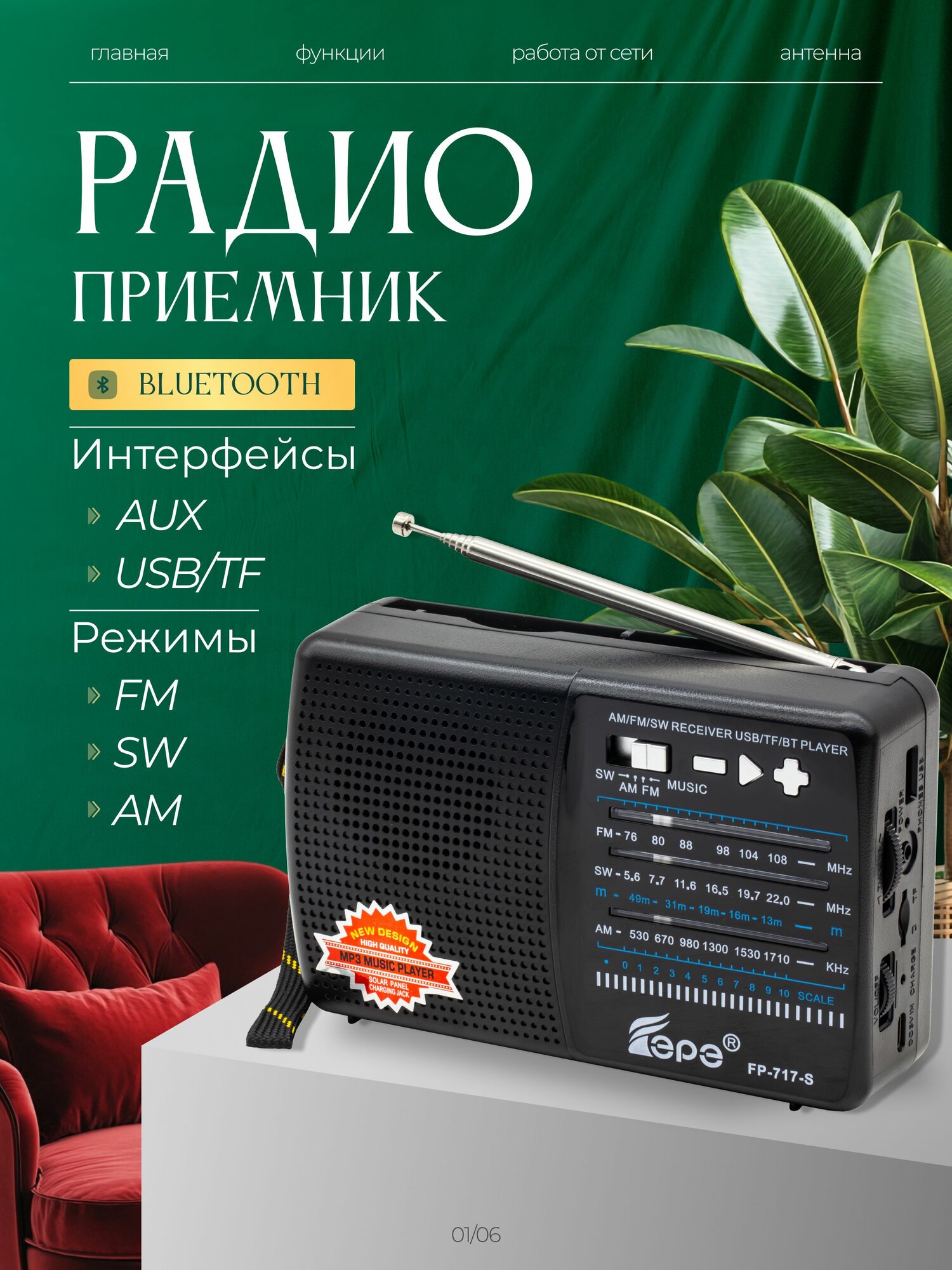 Радиоприемник EPE FP-717-S black Мощный звук, Bluetooth, USB и FM в ретро-дизайне
