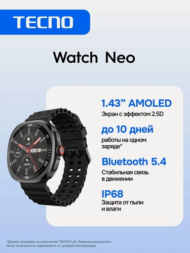 Изображение товара Умные Смарт-часы TECNO, фитнес браслет Watch NEO, IP68, черный