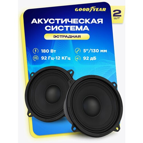 фото Акустика автомобильная, колонки goodyear gy-m-130, эстрадная, комплект: 2шт.
