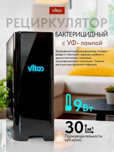 Изображение товара Облучатель-рециркулятор ОВУ-01-1001 black, УФ-лампа, 9 Вт, металлический корпус