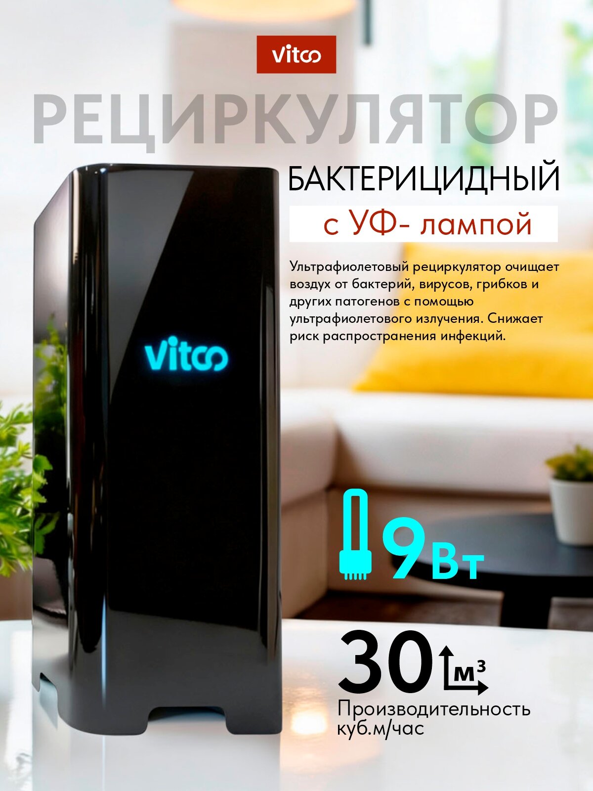 Облучатель-рециркулятор ОВУ-01-1001 black, УФ-лампа, 9 Вт, металлический корпус