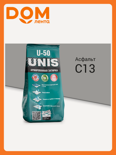 Изображение товара Затирка UNIS U-50 Асфальт С13 1,5 кг