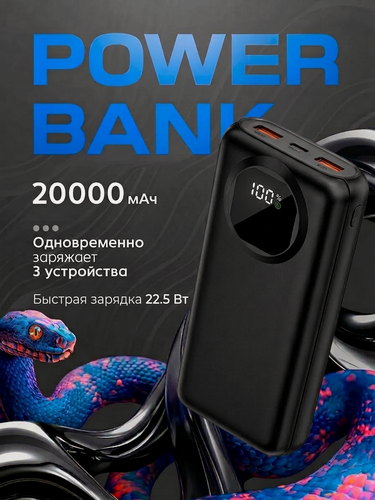 Изображение товара Повербанк (PowerBank) 20000мАч (mAh) 22.5W(Вт) PD+QC 3.0/FLY94