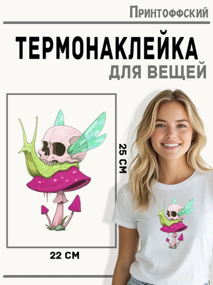 Термонаклейка для одежды и аксессуаров DTF-печать улитка — фото 1