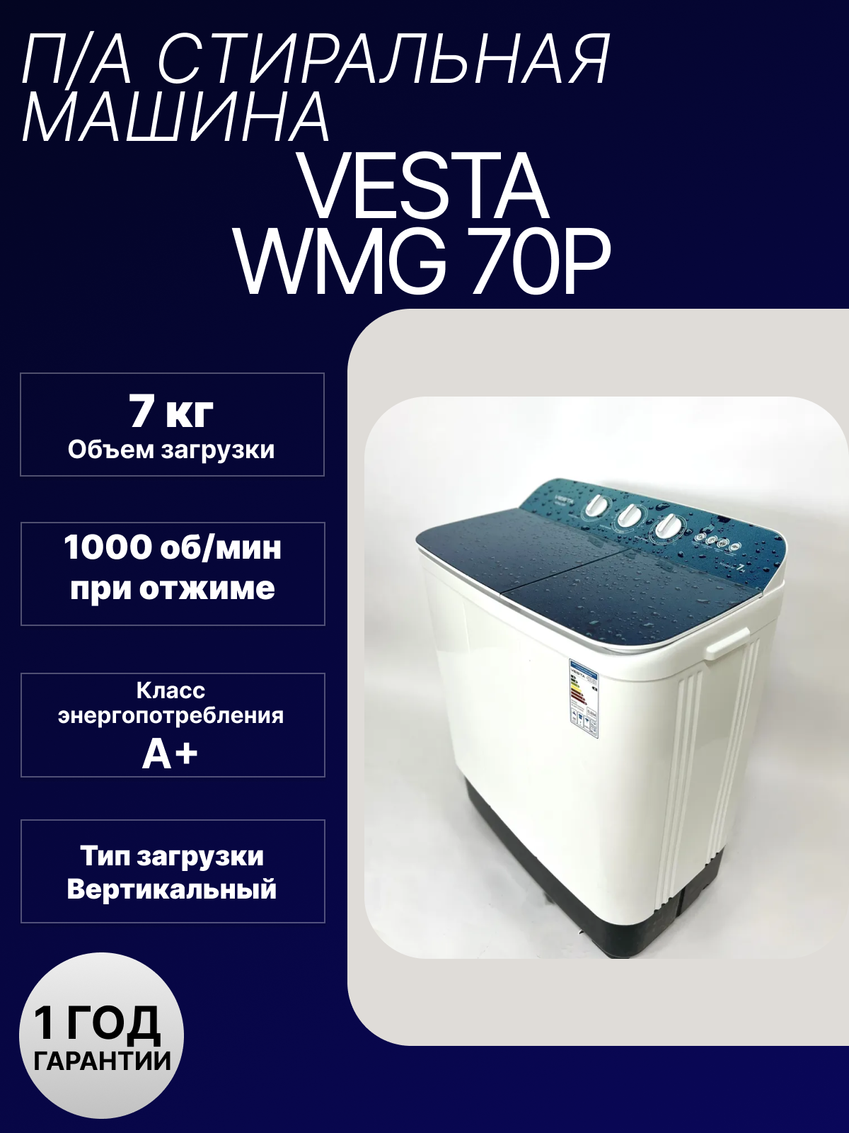 Стиральная машина VESTA Abstract 01 WMG 70P, загрузка 7 кг, сушка, белый цвет
