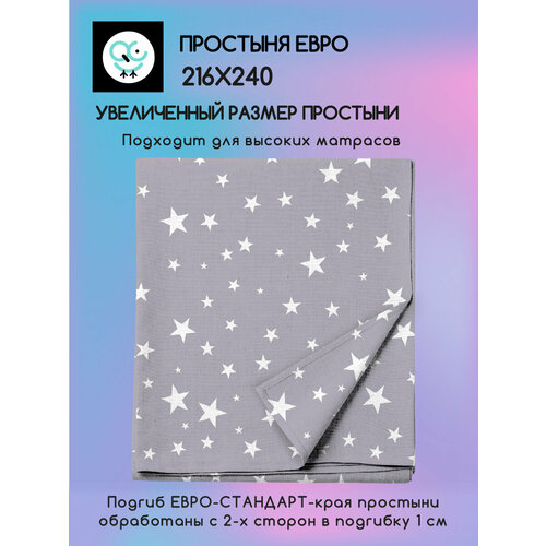 фото Простыня uniqcute евро 216х240 см, поплин, хлопок 100%, наверх к звездам