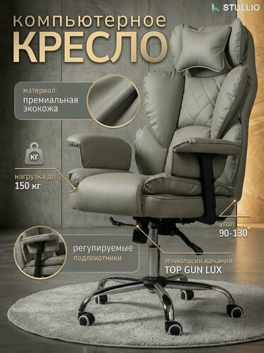 Изображение товара Компьютерное кресло Stullio TRON, с функцией качания, экокожа, серое, 1 шт