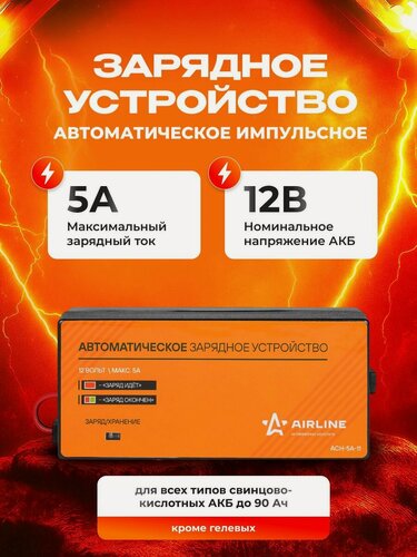 Изображение товара Зарядное устройство для аккумуляторов автомобиля 12В автоматическое