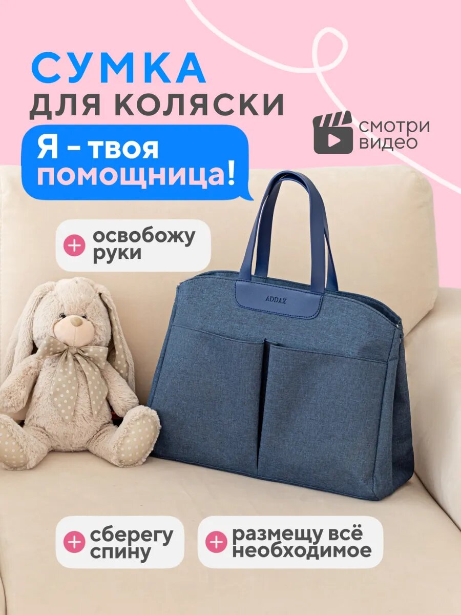 Сумка органайзер для прогулочной коляски