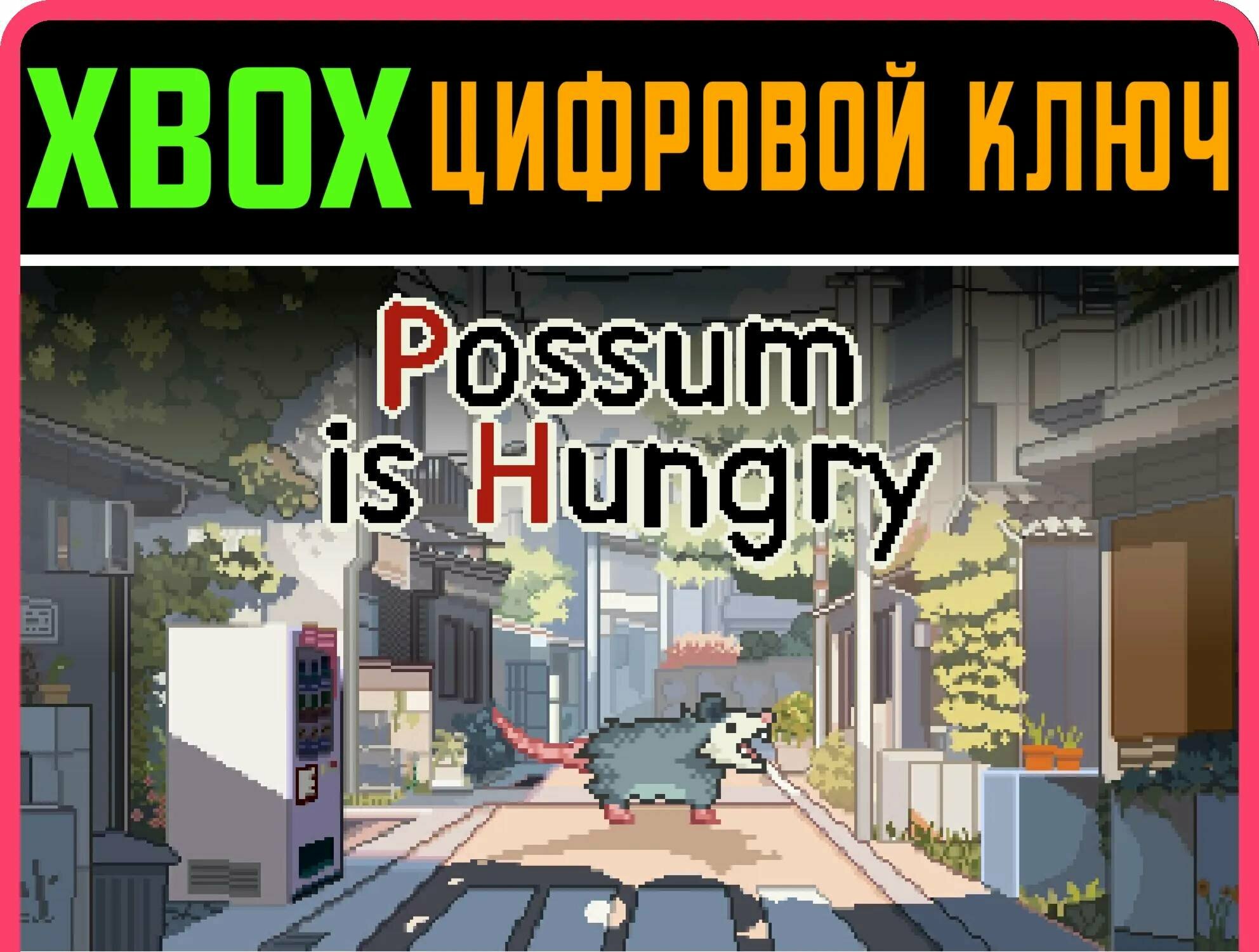 POSSUM IS HUNGRY (XBOX SERIES X/S) XBOX SERIES S|X ключ | Работает на ваш акк | Игра навсегда | Быстрая доставка