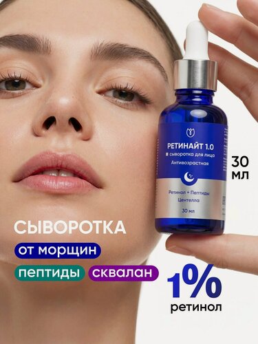 Изображение товара Сыворотка с ретинолом 1% для лица от морщин антивозрастная Алтея 30 мл