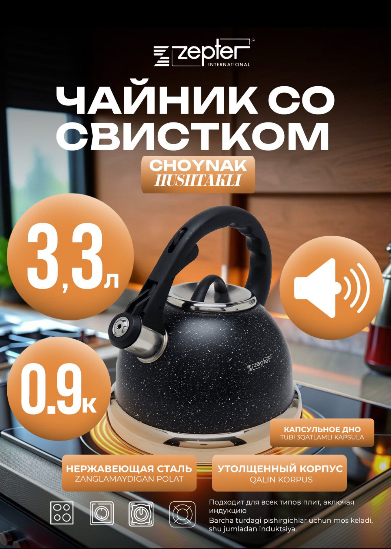 Чайник со свистком, для всех видов плит, металлический, индукция, 3.3 л