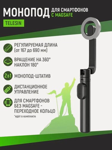 Изображение товара Магнитная Bluetooth селфи-палка для iPhone + штатив 2 в 1 TELESIN, WS-22005