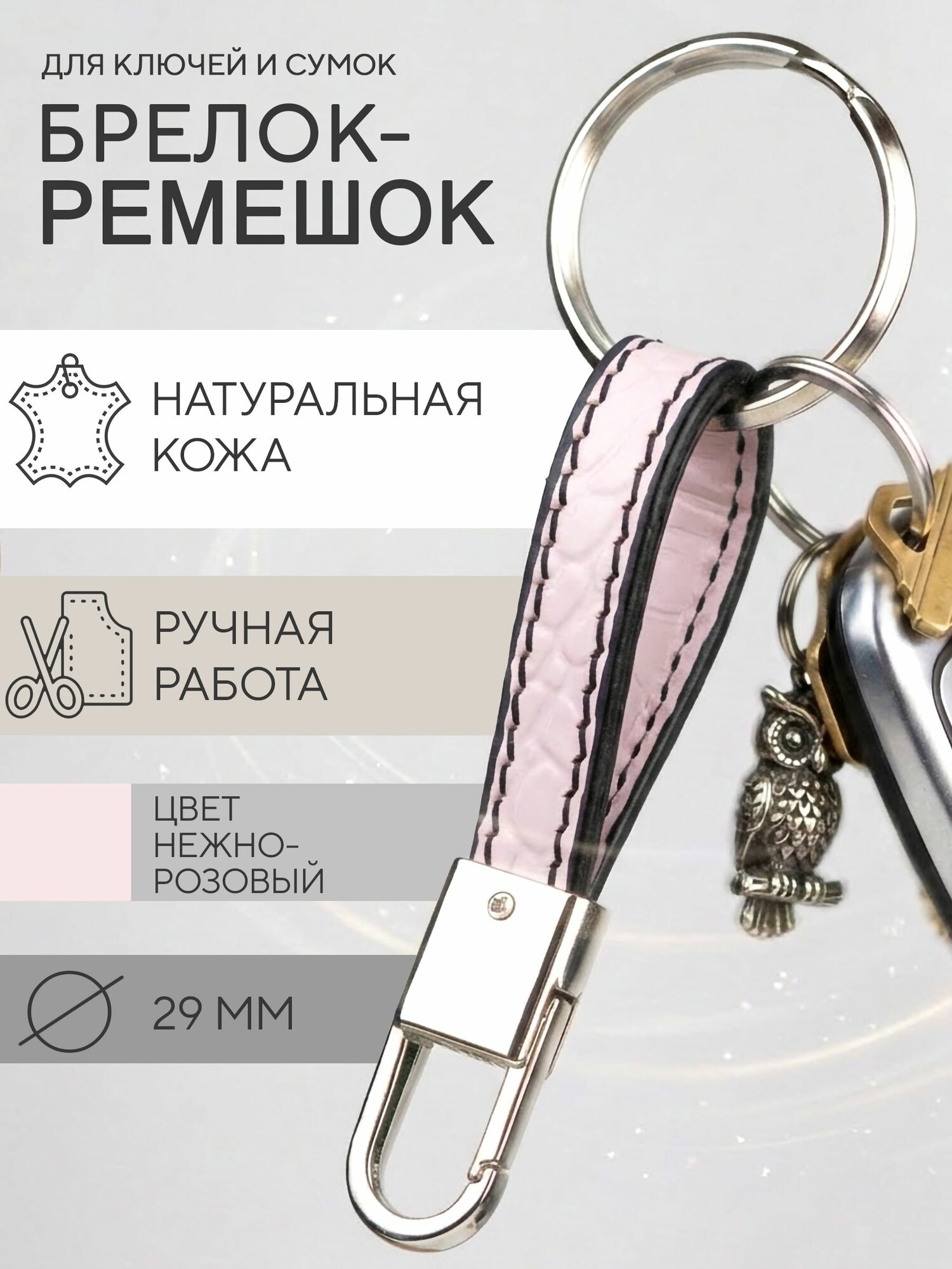 Брелок