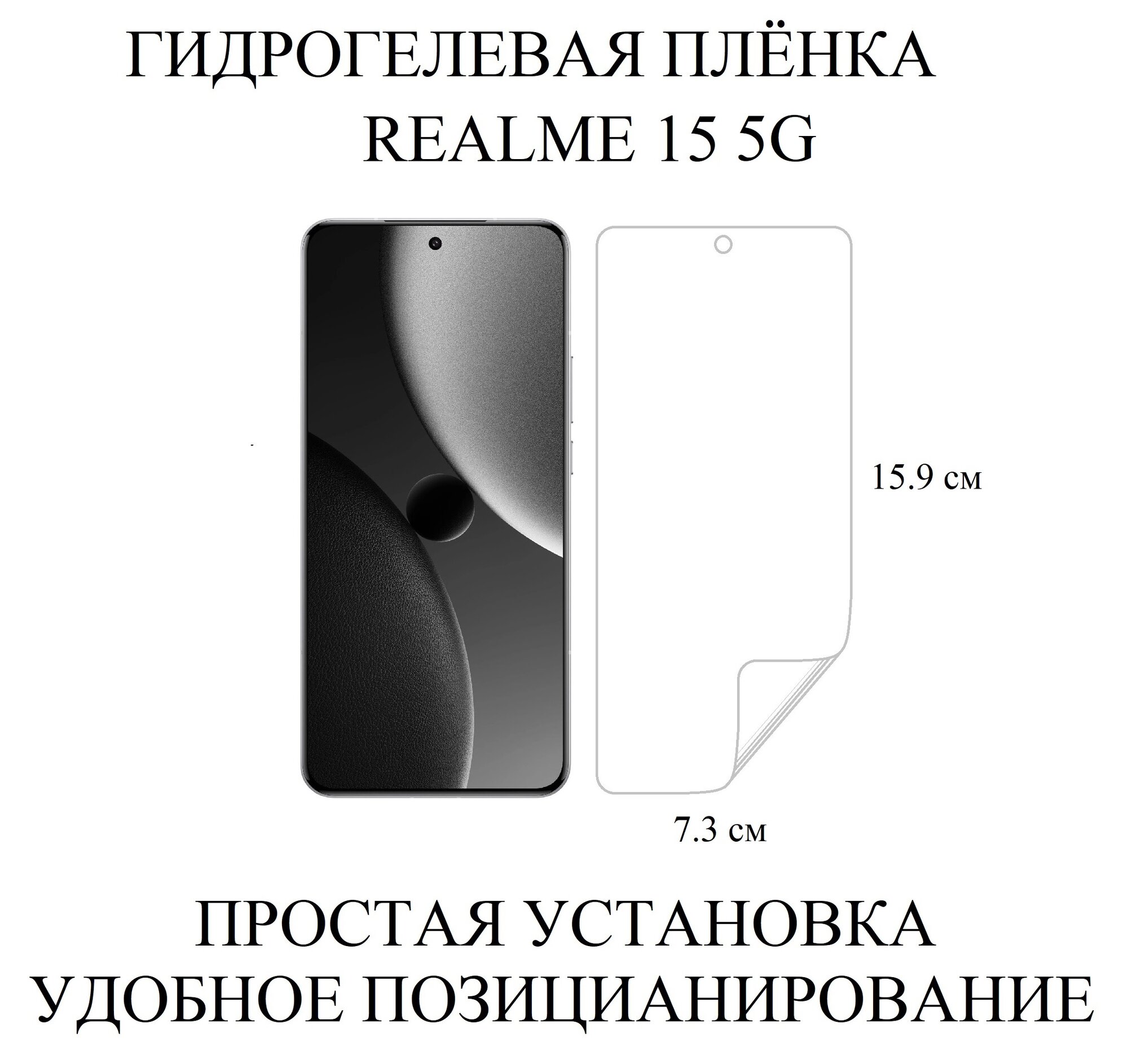 Матовая антибликовая гидрогелевая плёнка на экран realme 15 5G