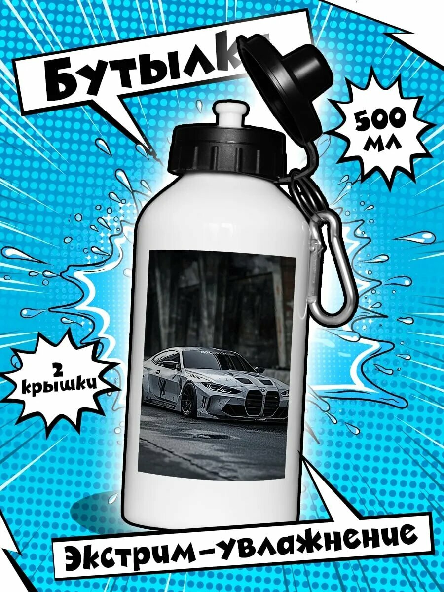 Бутылка для воды Спортивный автомобиль